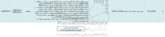 مناقصه, مناقصه خرید تیوب 