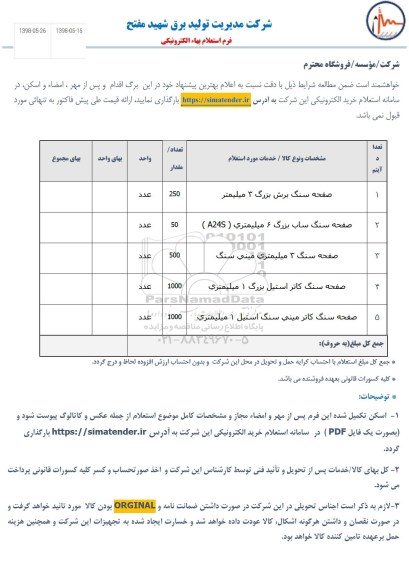 استعلام , 