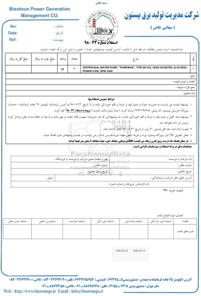 استعلام ,استعلام CENTRIFUGAL WATER PUMP