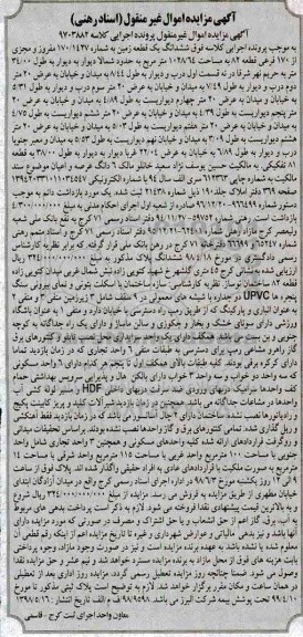 مزایده زمین به مساحت 1028.64 مترمربع 