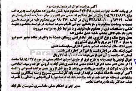 مزایده، مزایده ملک متراژ 13300 مترمربع نوبت دوم