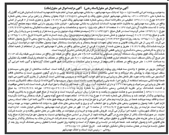مزایده ،مزایده یک دستگاه آپارتمان مسکونی 79/84 مترمربع 
