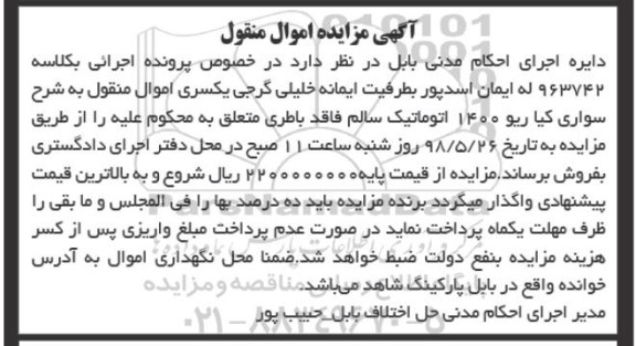 مزایده، مزایده سواری کیا ریو