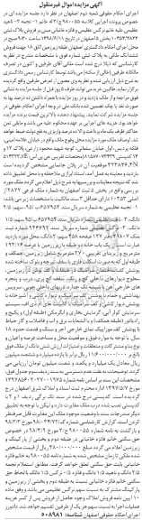 مزایده ، مزایده فروش ششدانگ ملکی 270 مترمربع