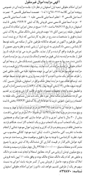 مزایده ،مزایده یکباب منزل مسکونی 294.25 مترمربع