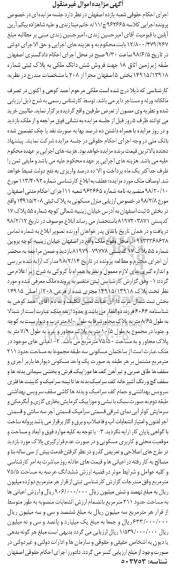 مزایده ،مزایده ششدانگ ملکی 75.50 مترمربع