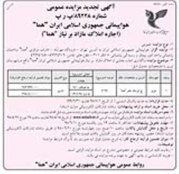 تجدید مزایده، تجدید مزایده واگذاری بخشی از املاک مازاد نوبت دوم