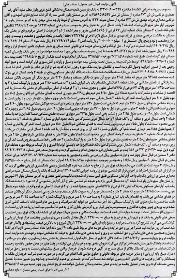 مزایده ،مزایده ششدانگ یک دستگاه آپارتمان مسکونی 93.85 متر