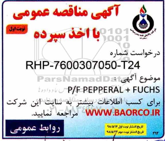 مناقصه ، مناقصه خرید P/F PEPPERAL 