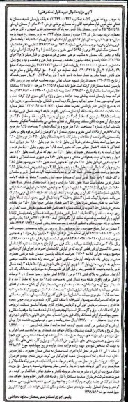 مزایده، مزایده ششدانگ یکدستگاه آپارتمان مسکونی 93.85 مترمربع