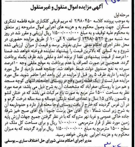 مزایده،مزایده یک قطعه زمین 1500 مترمربع 