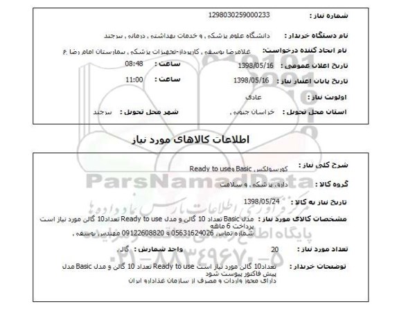 استعلام کورسولکس Basic وReady to use 