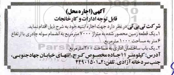 مزایده , مزایده اجاره محل 