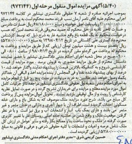 مزایده ،مزایده یک قطعه باغ مرحله اول 