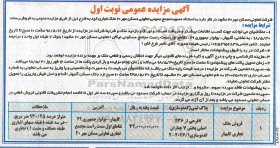 مزایده ،مزایده فروش ملک تجاری 