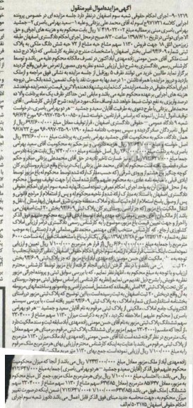 مزایده ،مزایده فروش 1130 سهم مشاع حبه مشاع 72 ششدانگ ملکی