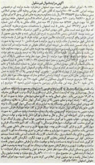 مزایده ،مزایده فروش 5.387 حبه مشاع از 72 ششدانگ ملکی