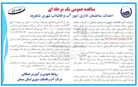 فراخوان مناقصه ,مناقصه احداث ساختمان اداری