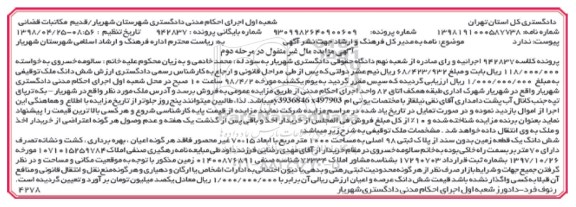 مزایده ،مزایده ششدانگ یک قطعه زمین 1000 مترمربع مرحله دوم