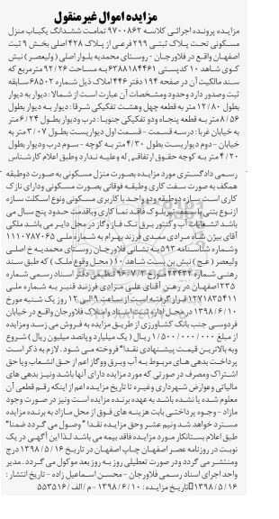 مزایده ،مزایده ششدانگ یکباب منزل مسکونی