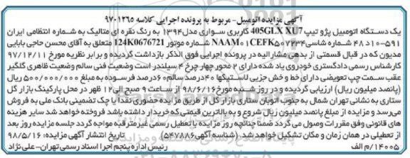 مزایده ، مزایده فروش یکدستگاه پژو سواری