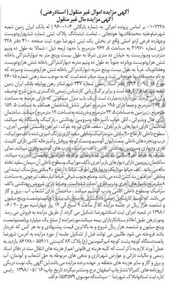 مزایده ،مزایده ششدانگ پلاک ثبتی 262.5 مترمربع 