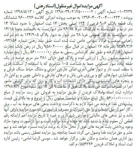 مزایده ،مزایده ششدانگ یک قطعه پلاک 906فرعی