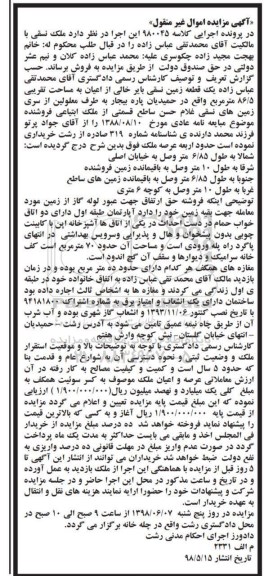 مزایده ،مزایده یک قطعه زمین بایر خالی