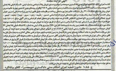 مزایده ،مزایده فروش پلاک ثبتی مشاعی 2660 مترمربع 