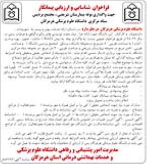 فراخوان واگذاری بوفه بیمارستان