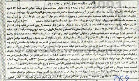 مزایده ، مزایده فروش یکدستگاه پراید مدل 1384 نوبت دوم 
