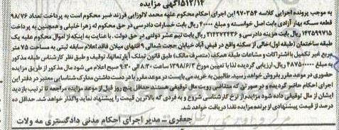 مزایده ،مزایده یک طبقه ساختمان 75 متر
