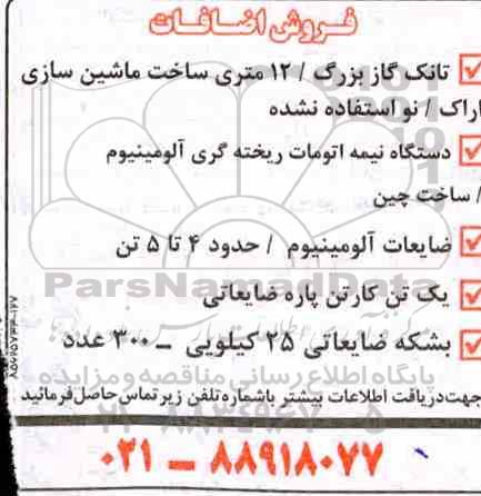 مزایده تانک گاز بزرگ