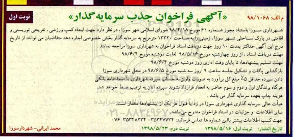 فراخوان ایجاد کمپ ورزشی