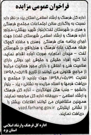 مزایده ,مزایده واگذاری سالن اجتماعات مجتمع فرهنگی و هنری