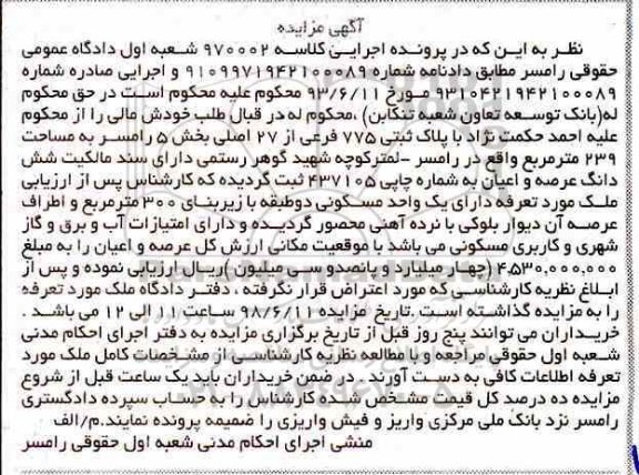 مزایده ،مزایده پلاک ثبتی 775 فرعی از 27 اصلی