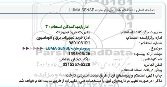 استعلام , استعلام پیرومتر