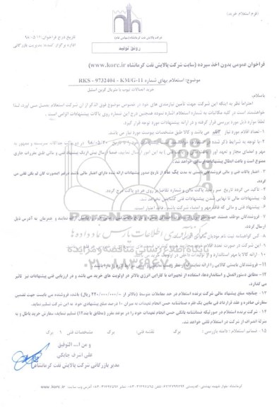 استعلام, استعلام خرید اتصالات تیوب با متریال کربن استیل 