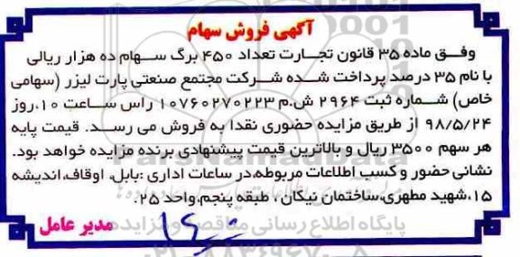 مزایده فروش سهام