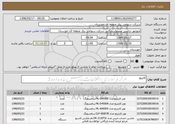 استعلام کاتریچ