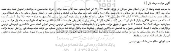 مزایده، مزایده فروش یک دستگاه موتور سیکلت هوندا