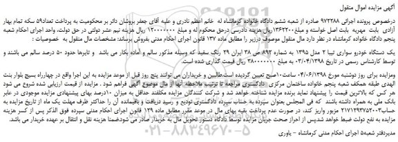 مزایده، مزایده فروش یک دستگاه خودرو سواری تیبا 2 مدل 1395  