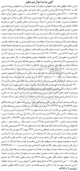 آگهی مزایده ،مزایده فروش ششدانگ ملکی