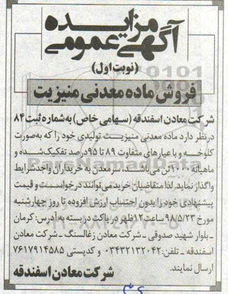 آگهی مزایده , مزایده فروش ماده معدنی منیزیت