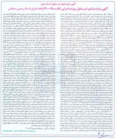 مزایده ،مزایده ششدانگ یک قطعه زمین 220 مترمربع