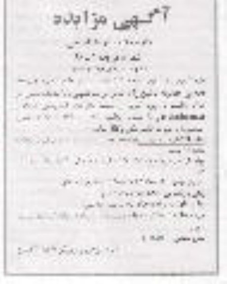 مزایده, مزایده اجاره یک مدرسه قدیمی