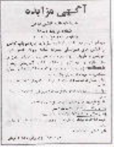 مزایده, مزایده اجاره دو باب کلاس درس
