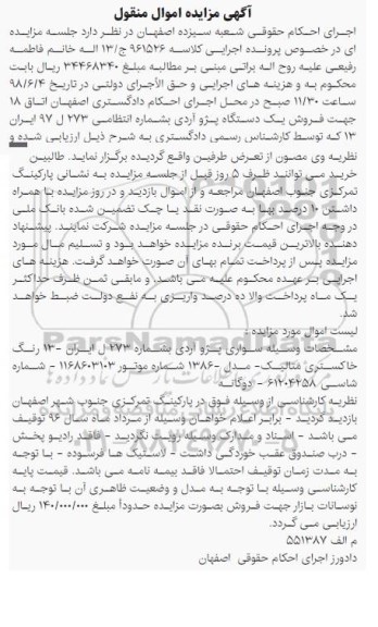 آگهی مزایده ،مزایده خودروی سواری پژو آردی 