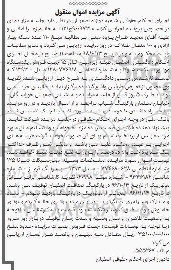 آگهی مزایده ،مزایده موتورسیکلت شوکا 125 