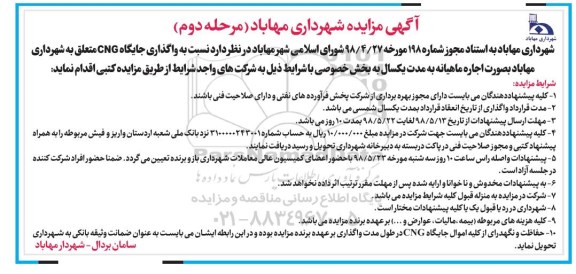 مزایده, مزایده واگذاری جایگاه CNG نوبت دوم